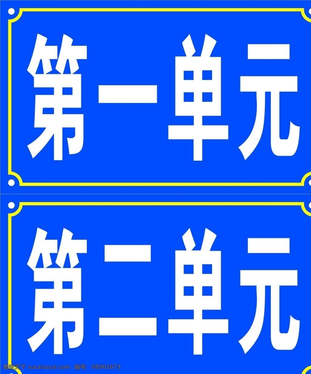 门牌号 门牌 楼层单元 楼层牌 制度牌 指示牌 标志图标 公共标识标志