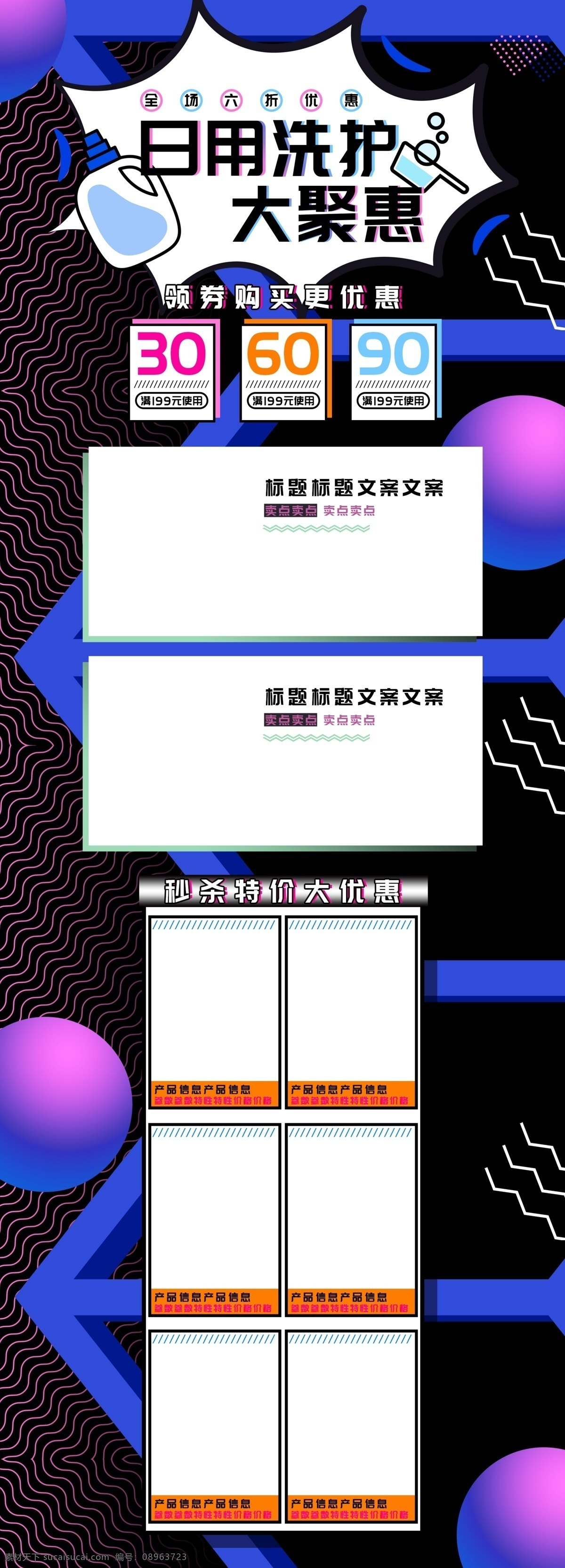 淘宝 日用 洗 护 创意 几何 促销 pc 端 首页 模板 店铺装修 pc端 活动 日用洗护 波纹 球体