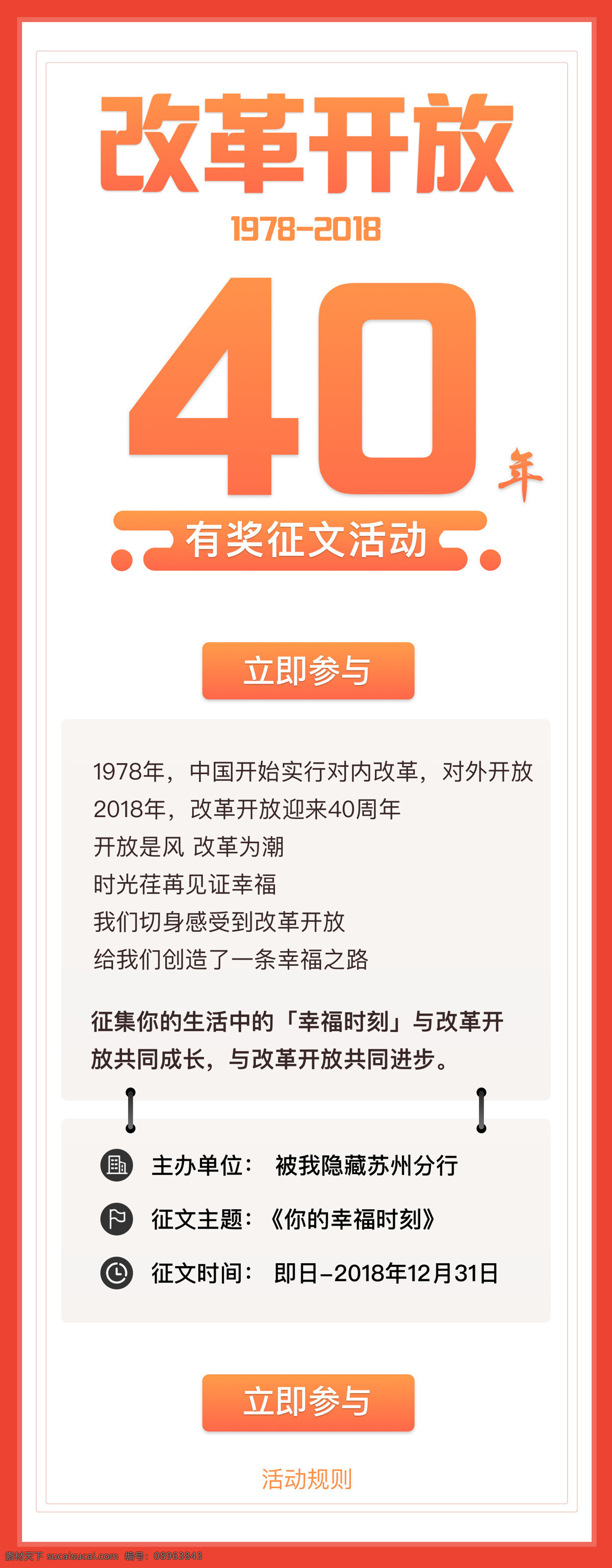 改革开放 年 黄 微信活动页 征文 立即参与 易拉宝