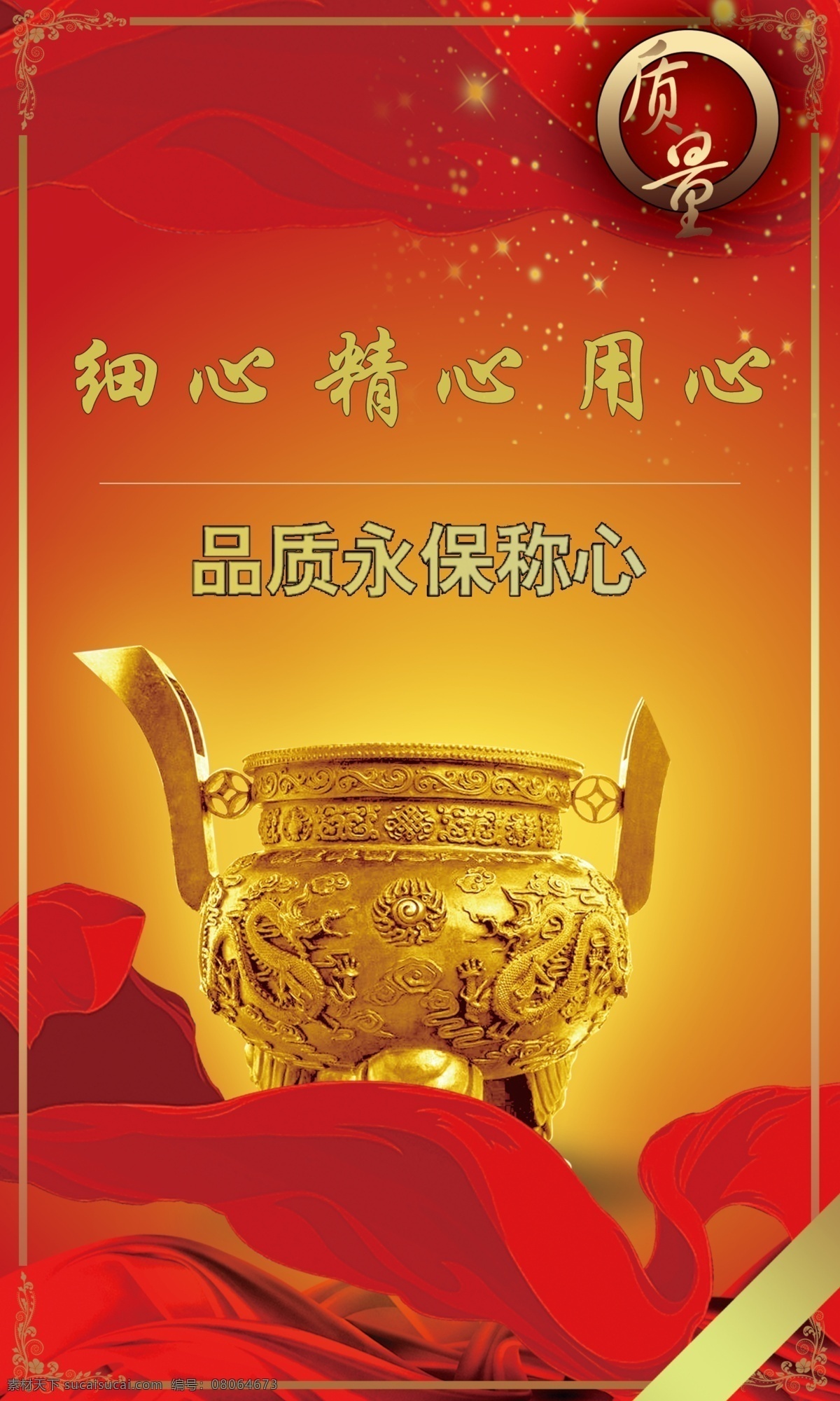 企业 文化 鼎 广告设计模板 红色 红色展板 飘带 企业文化 源文件 展板 展板模板 其他展板设计