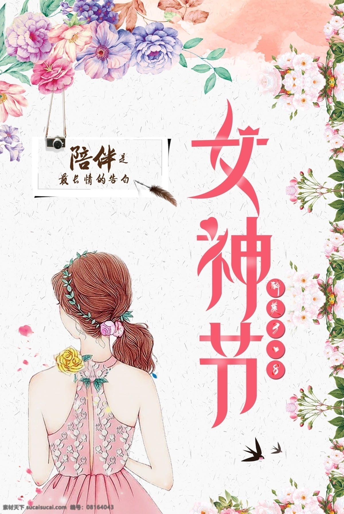 女神 女人节 38妇女节 38女神节 女神节海报 女生节海报 妇女节海报 妇女节背景 女神节宣传单 醉美38 展板 竖