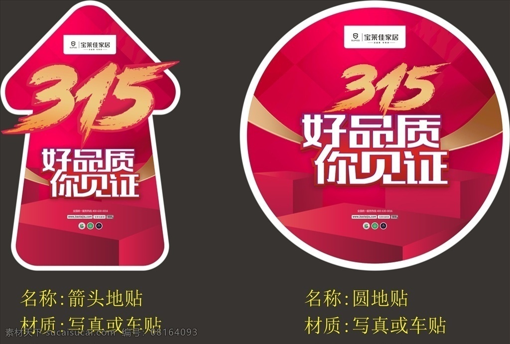 宝莱佳家居 红包 家具 样本 抵值券 现金券 大气 海报 漂亮 传单 dm 易拉宝 门型架 户外 展架 背景 吊旗 展板 kt板 横幅 x展架 邀请函 举牌 彩页 门头 腰线 活动 促销 优惠 内页 封面 地贴 现金 画册 抵用券