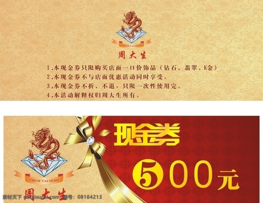 现金券 周大生 周 大生 logo 500元 券 其他设计 矢量