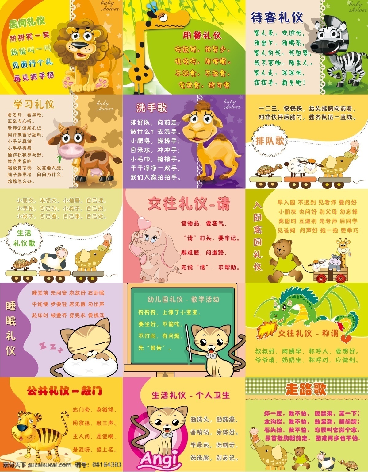 礼仪歌 学校 幼儿