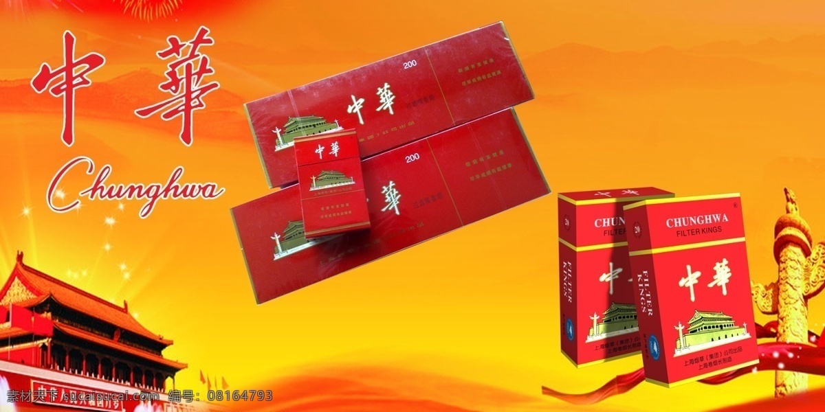中华 烟 分层 不 精细 中华烟 天安门 华表 黄色背景 源文件