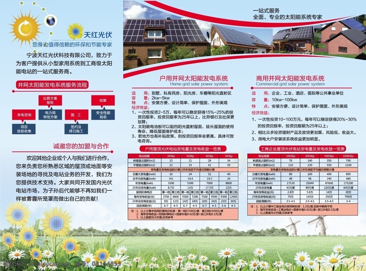 天红 光伏 传单 折页 dm