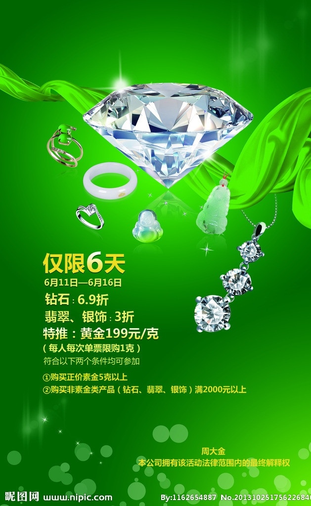 钻石绿色广告 钻石 翡翠 绿色广告 钻石宣传单 绿色宣传单 dm宣传单 广告设计模板 源文件