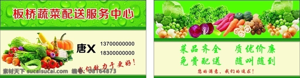 蔬菜批发 蔬菜 批发 名片 配送 方便 卡片 名片卡片