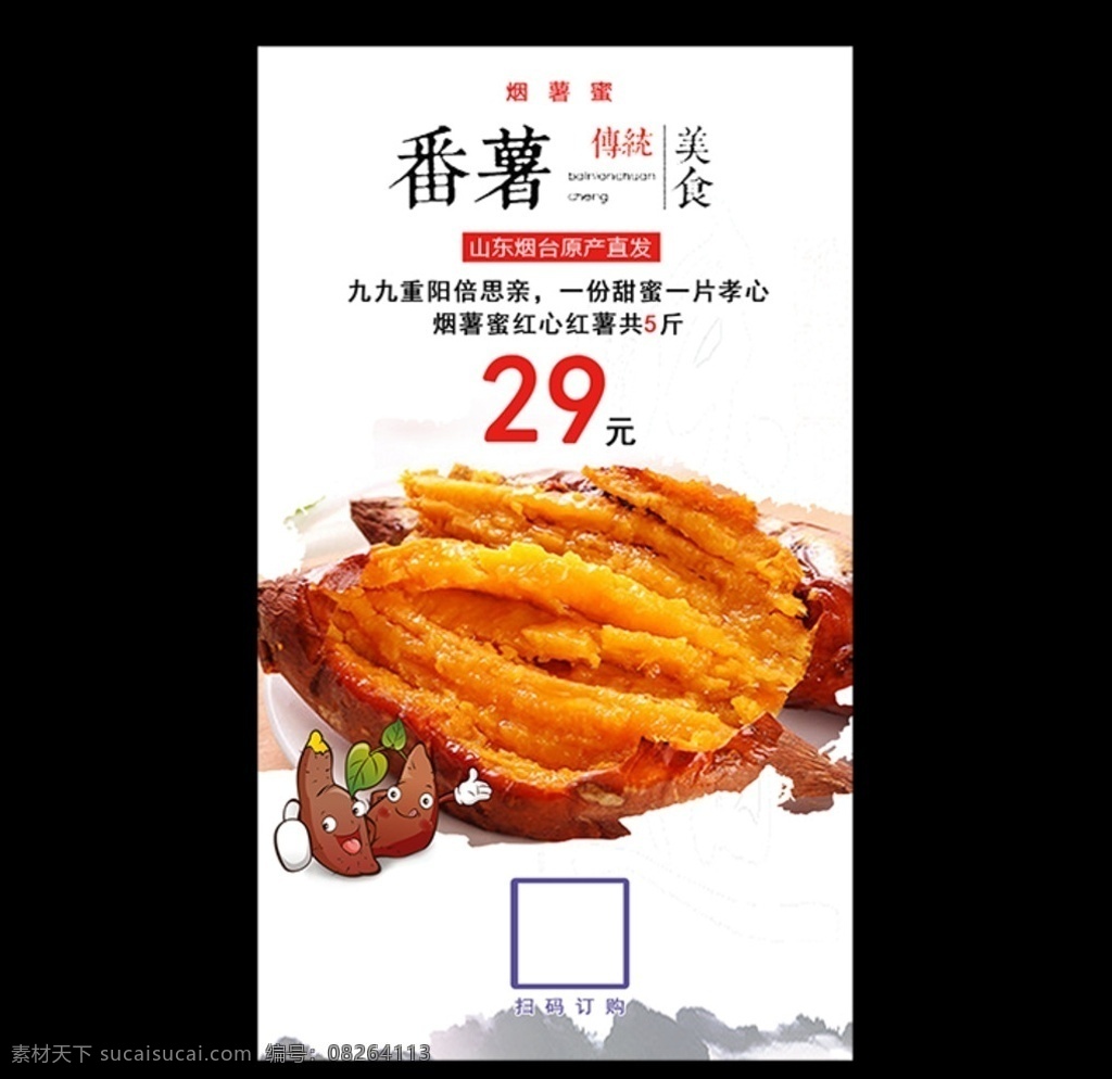 番薯活动海报 红薯 番薯 地瓜 烤红薯 红薯包装 红薯片 蒸红薯 红心红薯 现烤白薯 地瓜干 烤箱 紫薯 地瓜坊 烤紫薯 传统人物 烤土豆 现烤甘薯 碳烤地瓜炉 烤地瓜 甜薯 山芋 烤地瓜机 小吃车 葛瓜 香甜 小贩 老北京 沙葛 烧烤店 自助烧烤 小吃街 分层