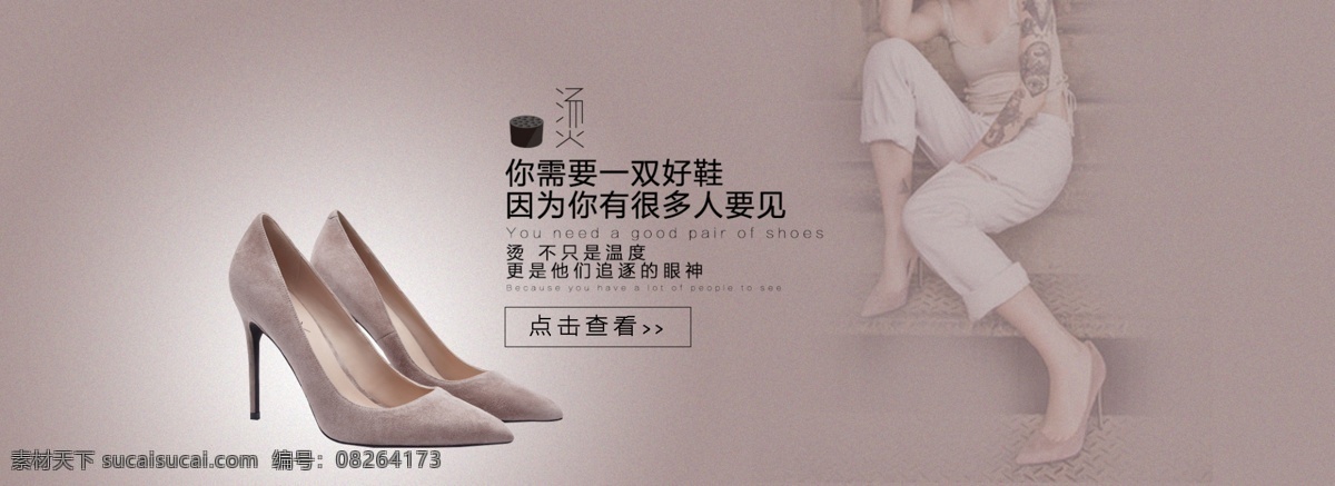 时尚 简约 女士 高跟鞋 活动 banner 天猫 淘宝