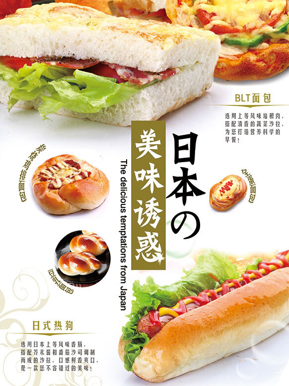 面包美食海报 日本美味诱惑 日式热狗海报 面包 碳烤鸡排面包 全蛋面包 美食海报设计 特色美食 美食节海报 美 美食 漫画 白色