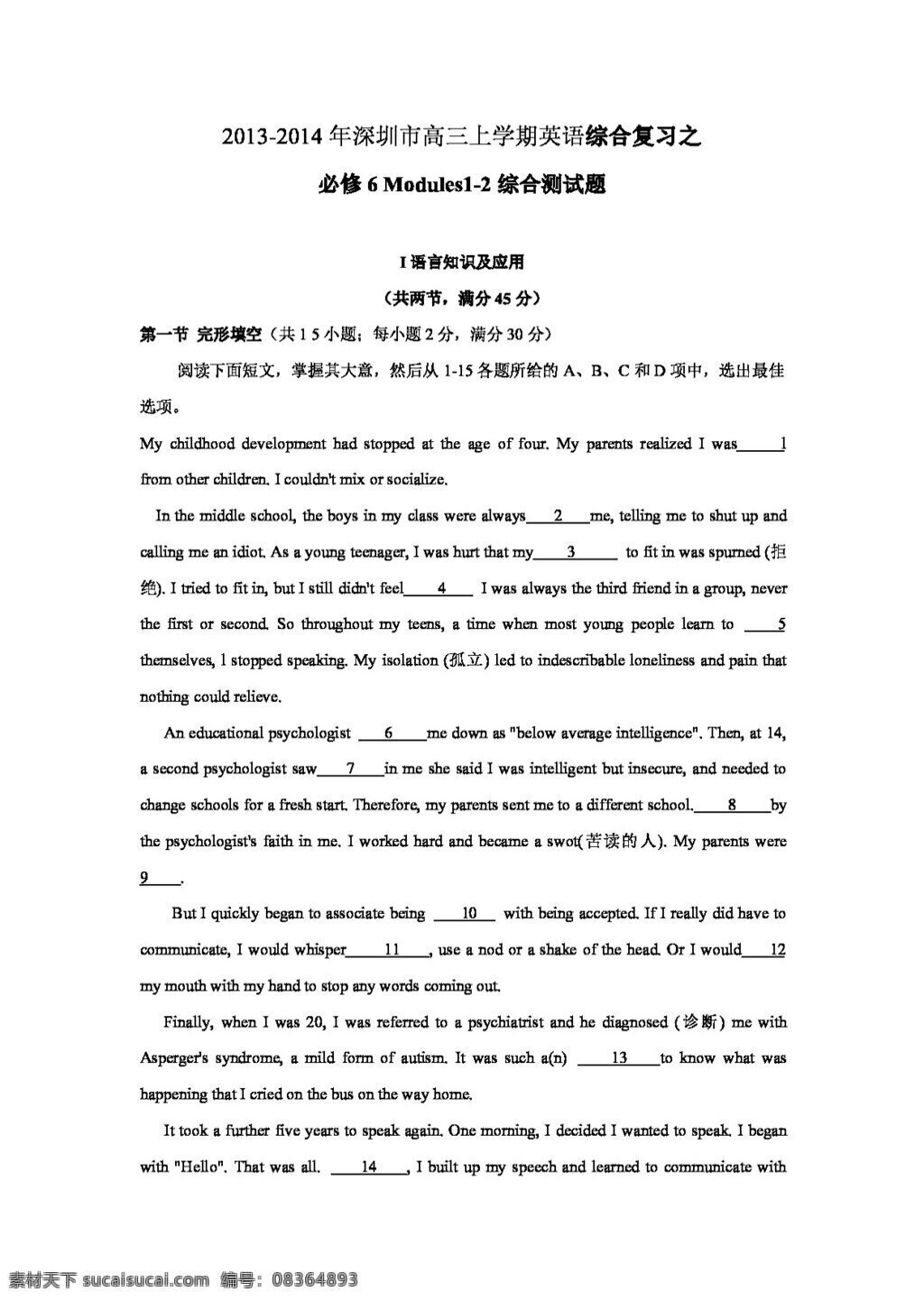 高考 专区 英语 年 深圳市 高三 上 学期 必修 6module module 测试题 高考专区 人教版 试卷