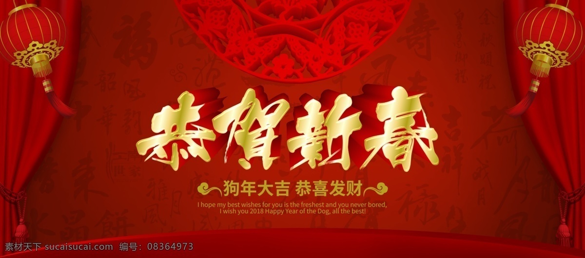 电商 淘宝 贺岁 新春 banner 春节 海报 2018 背景 灯笼 电商淘宝 封面 挂历 红帘 剪纸 节日 模板