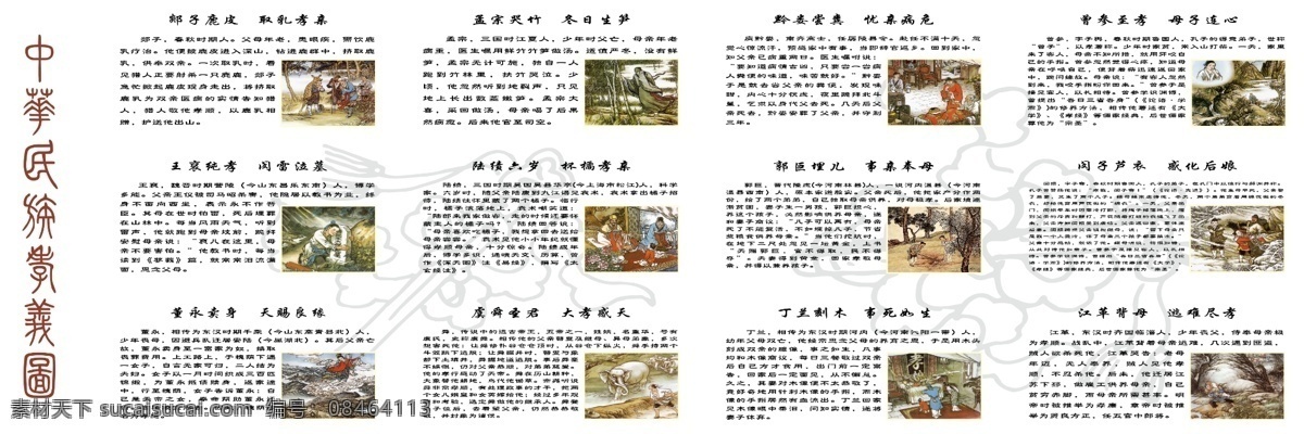 孝义图 传统 美德 孝义 宣传 展板 分层