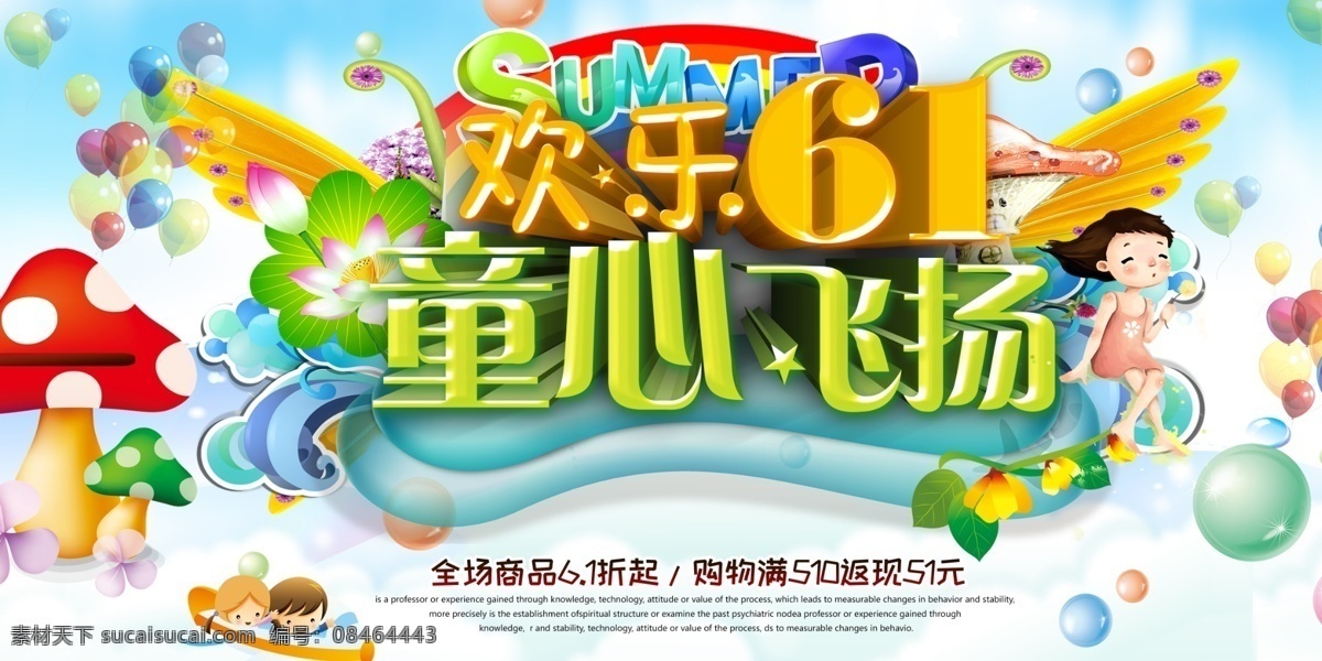 欢乐61 儿童节 六一儿童节 六一促销 儿童节快乐 儿童节促销 国际儿童节 儿童节展架 儿童节单页 儿童节吊旗 儿童节传单 儿童节海报 儿童节布置 儿童节宣传 超市儿童节 六一海报 六一吊旗 六一展架 儿童节背景 儿童节素材 玩转六一 迎六一儿童节 庆六一儿童节 祝六一儿童节 六一玩转 欢乐六一