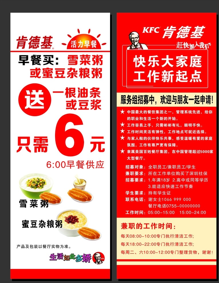 肯德基展架 肯德基 logo 生活如此多娇 早餐 豆浆 牛奶 油条 雪菜粥 活力早餐 密豆杂粮粥 肯德基早餐 餐厅早餐 招聘 招聘展架 招聘模板 招工 肯德基招聘 招聘海报 矢量 早餐展架 早餐海报 快乐大家庭 零时工 兼职 兼职海报 兼职展架 肯德基标志 餐饮系列 展板模板
