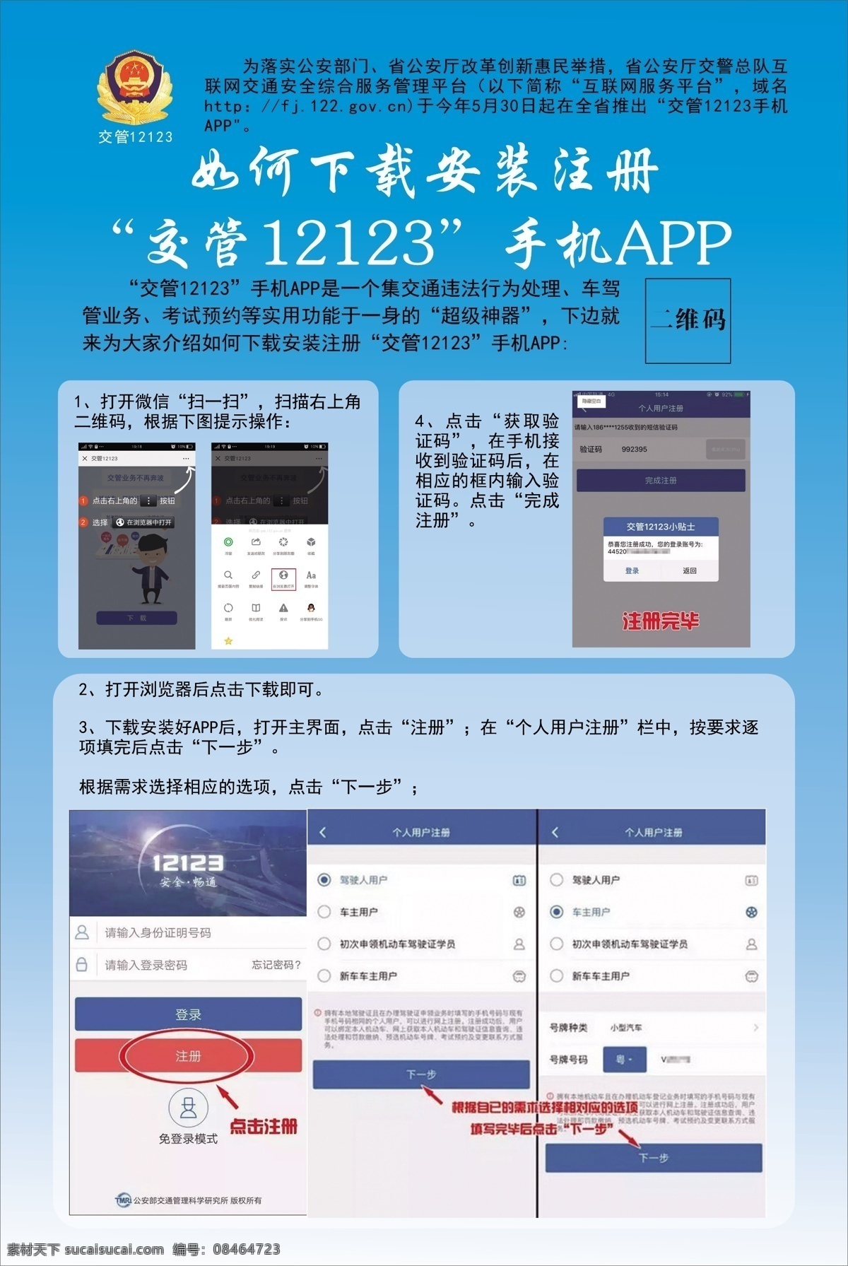 车管所app 交管 放管服app 公安放管服 展板模板