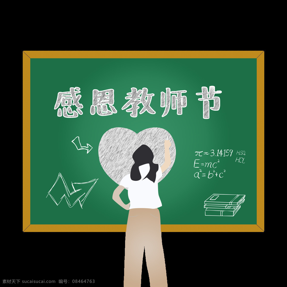 教师节 黑板 感恩 元素 人物 学生 书本 心形 老师辛苦了 师恩难忘 师恩如山 老师 感恩教师节 粉笔字 公式 粉笔