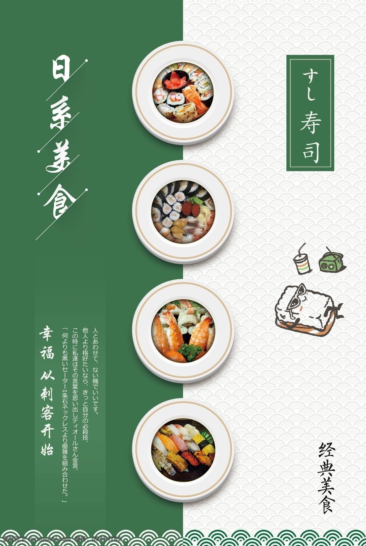 日式美食料理 日式海报 日式美食 绿色海报 美食海报 美食刺身 美食旅游海报