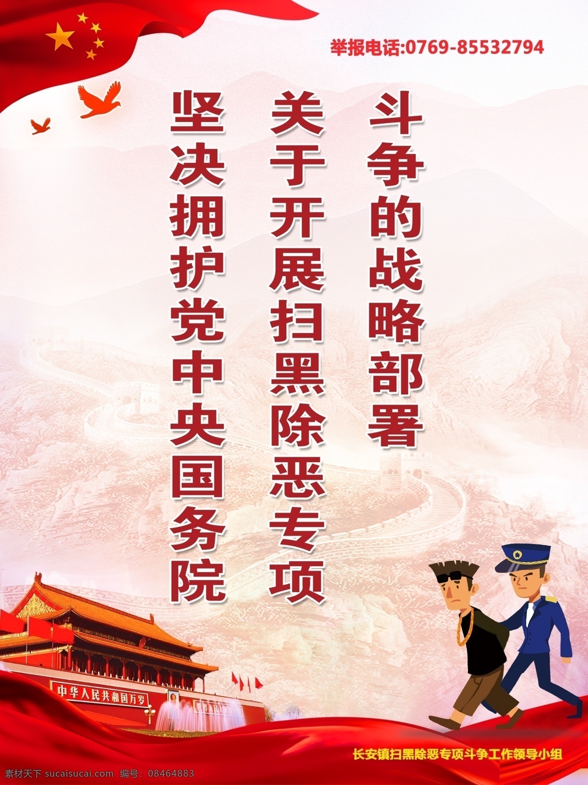 扫黑除恶海报 扫黑 除恶 海报 斗争 专项 ps文档