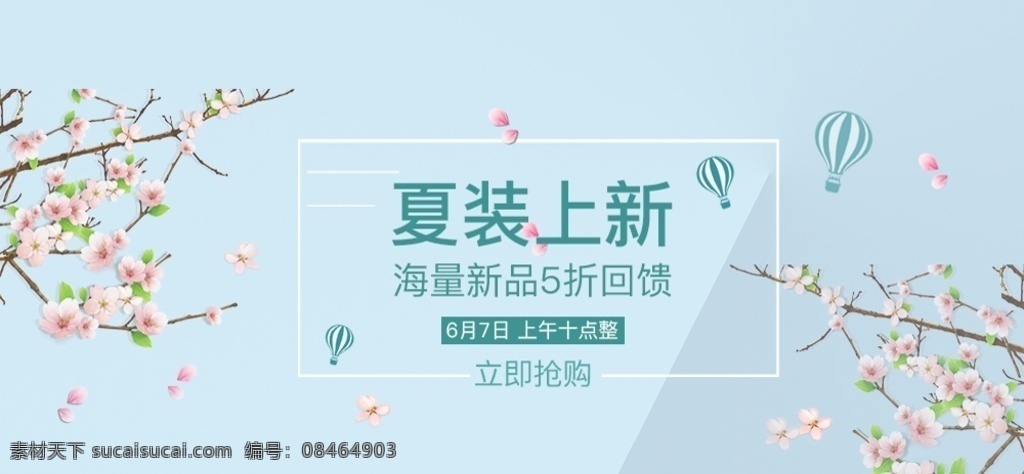 夏装上新 夏季 时尚 新装 海量新品 超多回馈 分层