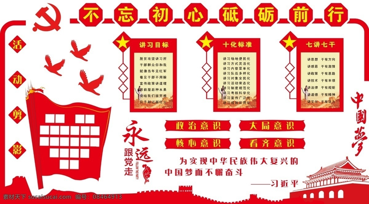 党建形象墙 党建 文化墙 形象墙 展示板 专版墙 分层