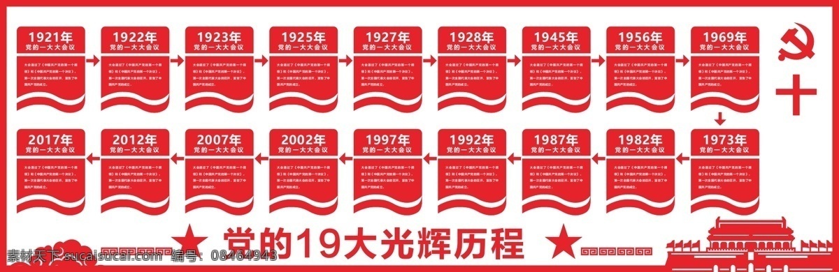 党建 文化 墙 大气 微 立体 党 十 九大 光辉历程 文化墙 党建展板 党建展板背景 党员活动室 党建文化墙 党建室 党建背景墙 党建文化走廊 党建形象墙 立体文化墙 入党 誓词 共产党文化墙
