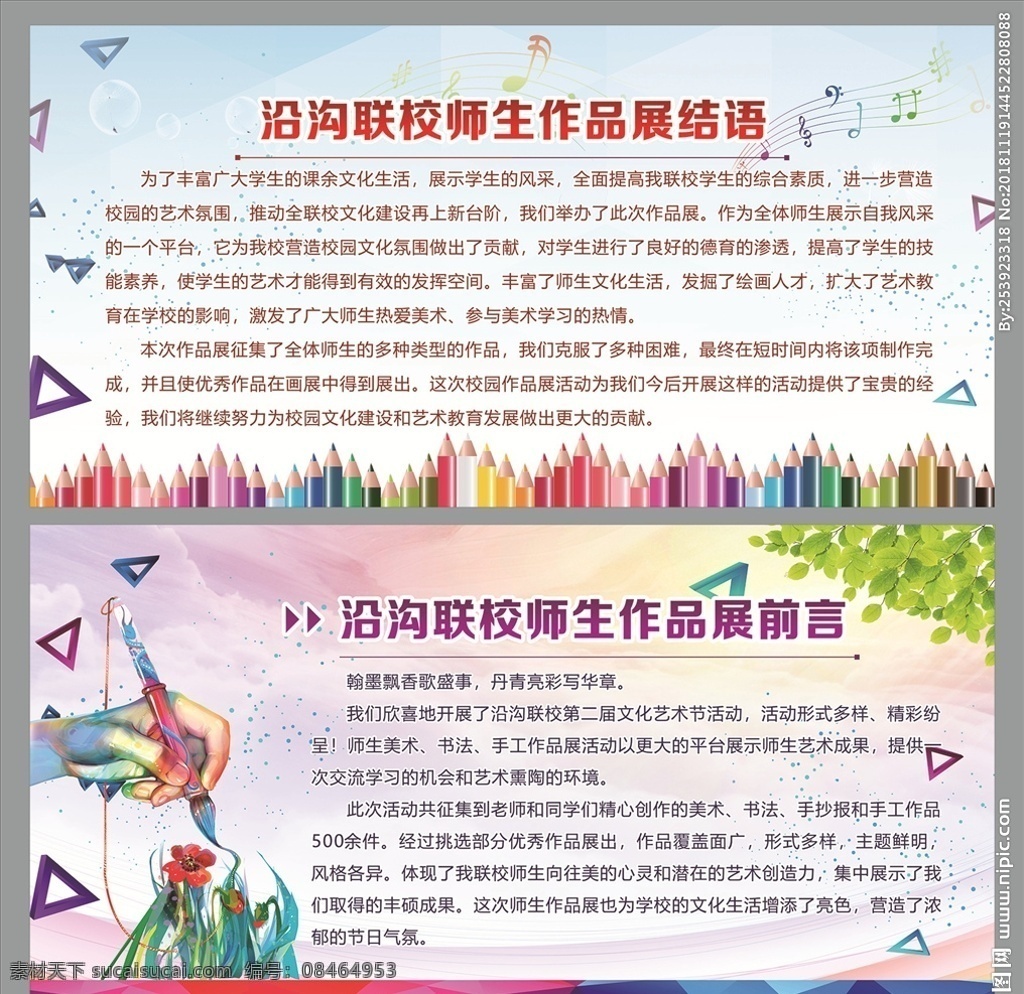 师生作品展 作品展 展示 校园 学校 文化 艺术 才艺 简介 师生才艺 文艺 手绘 多彩 矢量 学校简介 校园文化 校园活动 校园宣传 学校展板 铅笔 展板 展板模板
