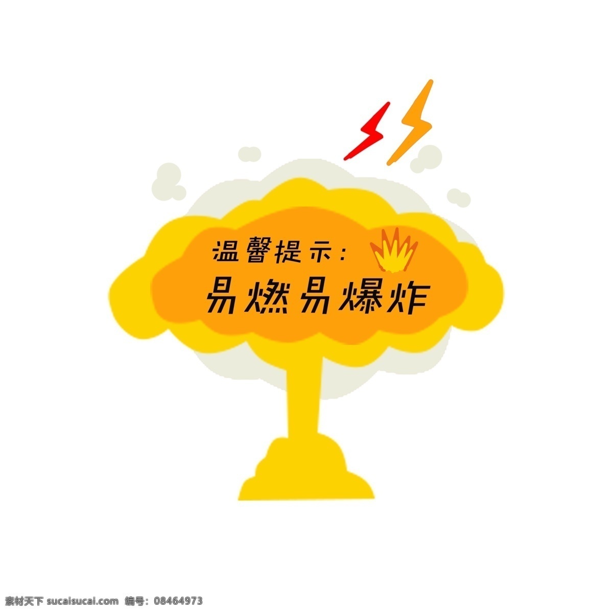 温馨 提示 语 易燃易爆 炸 卡通 手绘 标识设计 温馨提示语 简约 标识 可爱 易燃 易爆炸