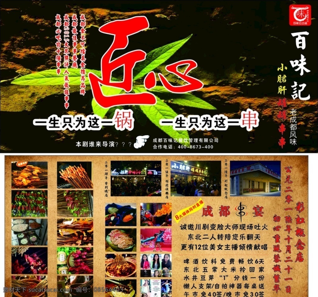 彩虹 店 开业 喷绘 开业喷绘 百味记 串串 广告