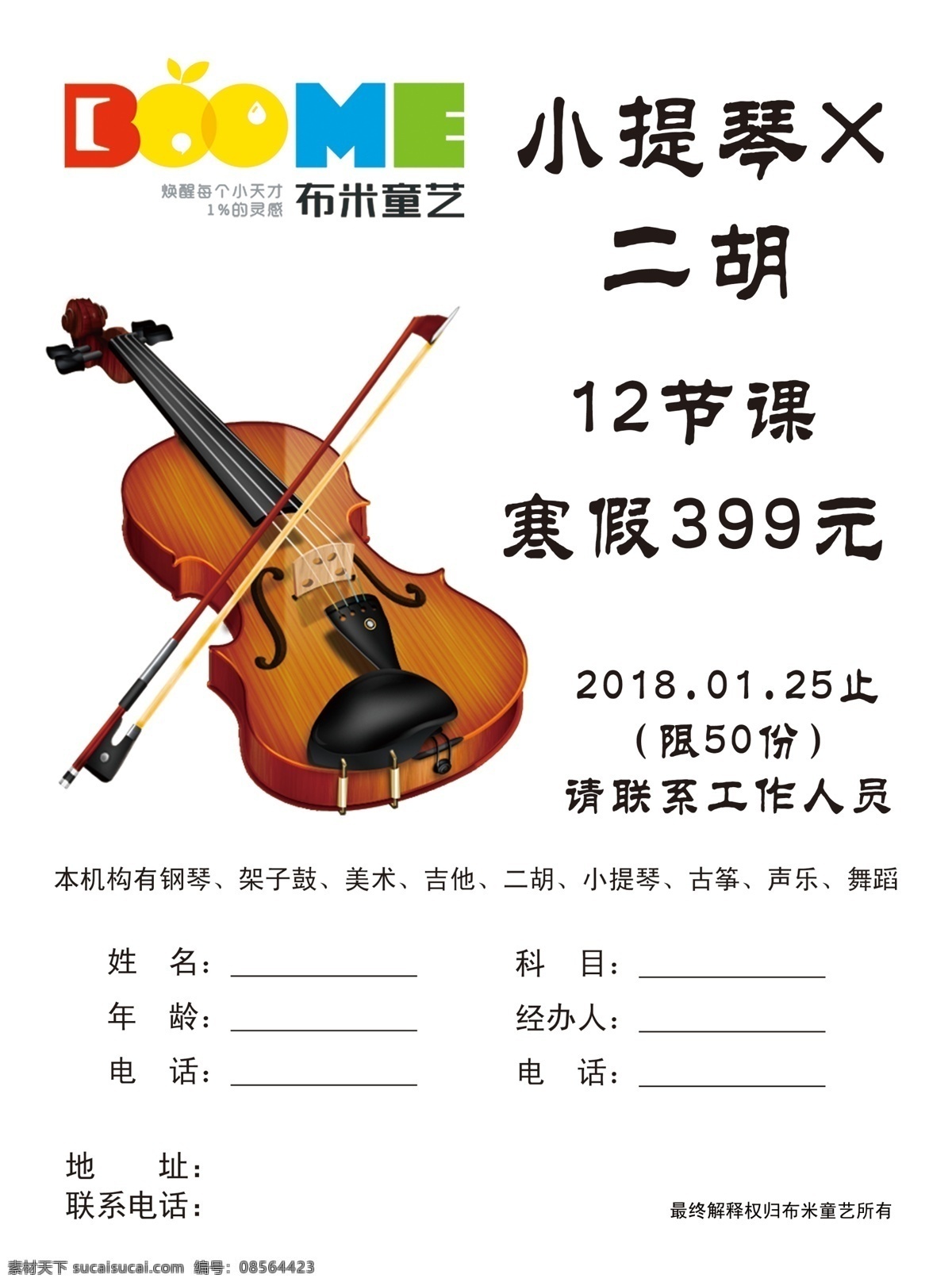 小提琴 二胡 布 米 童 艺 活动 单 艺术 架子鼓 吉他 声乐 展板 简介 可爱 卡通 幼儿园 儿童艺术 分层 舞蹈 尤克里里 美术 古筝 钢琴 彩页 寒假暑假 招生 优惠券
