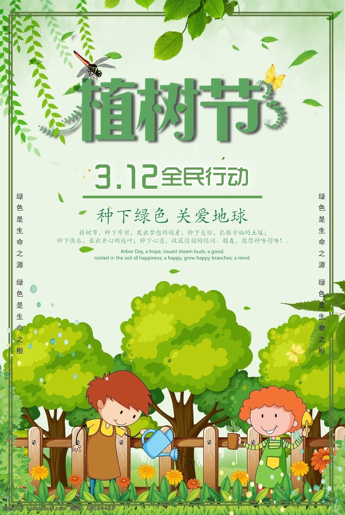 植树节 种树 树木 关爱地球 招贴设计