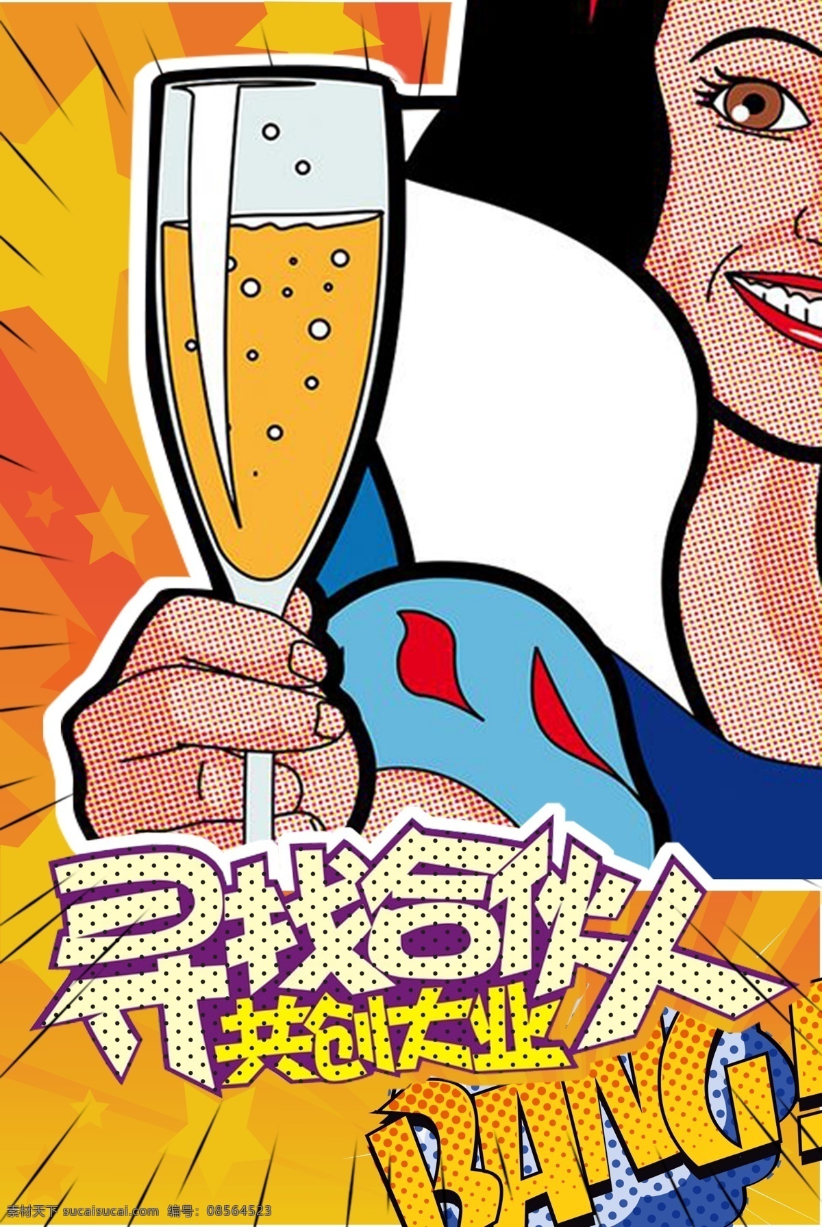 波普 风 漫画 复古 促销 店铺 超市 活 漫画风格 美式创意 背景图案 剪贴画 插画 波普风 活动海报 单页宣传 ps模版 设计素材 分层