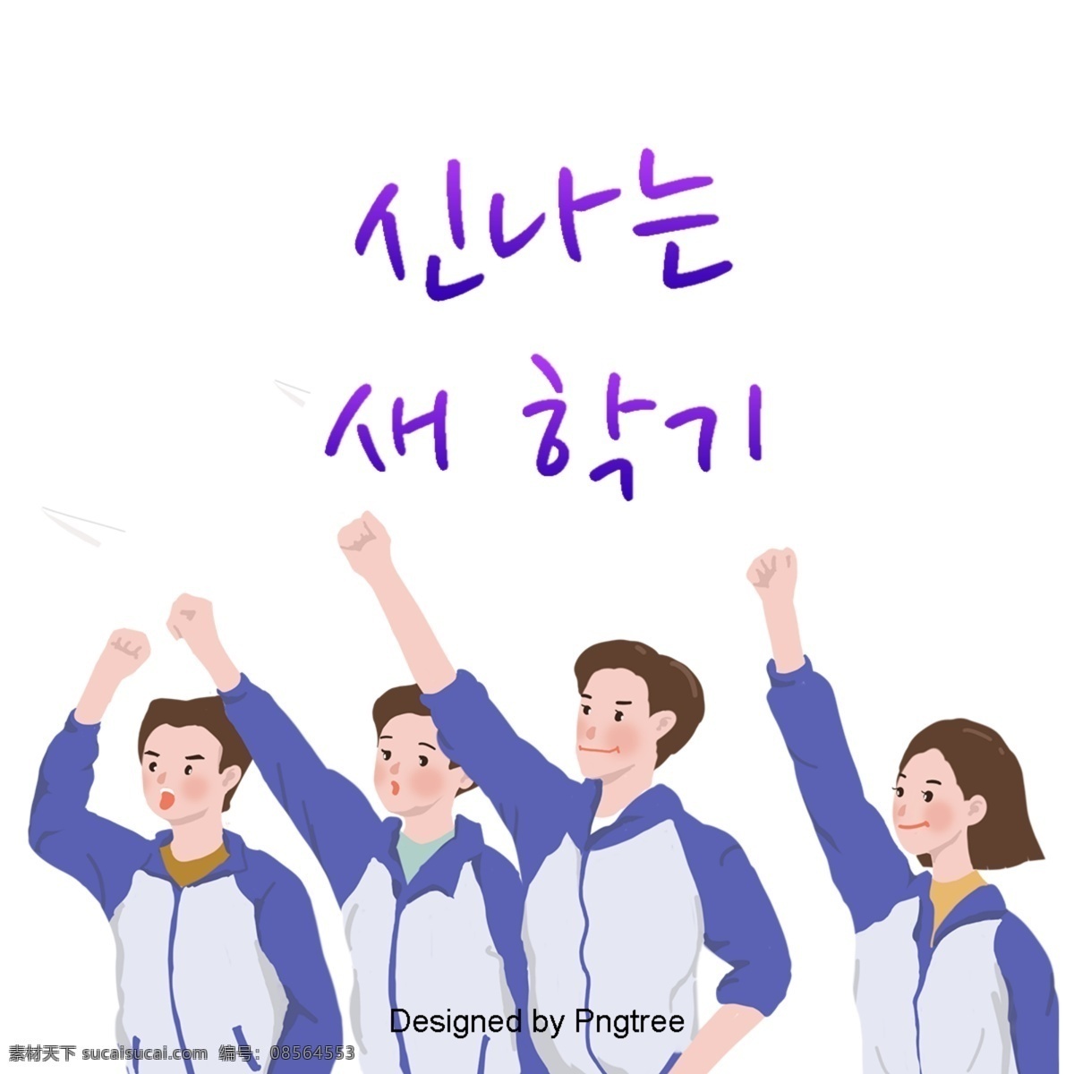 快乐 新 学期 校服 年轻 漂亮 字体 学校 学生们 年轻人 可爱