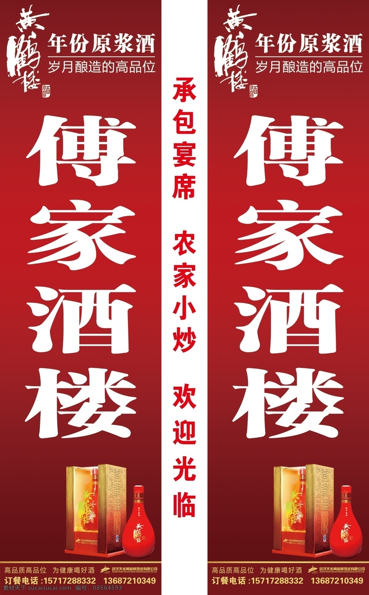 酒楼招牌 黄鹤楼 原浆酒 酒类广告 广告招牌 白酒广告 农家乐门头 ps广告设计