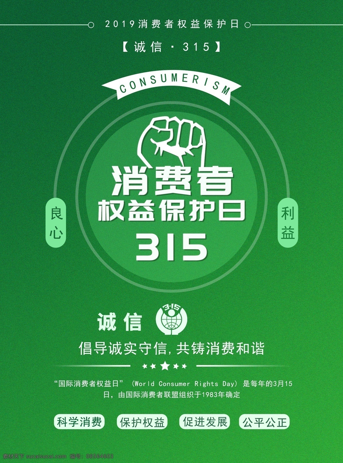 诚信315 315促销 315海报 315活动 消费者权益日 促销 海报 感恩315 315展板 315背景 315诚信 促销315 海报315 活动315 315展架 315易拉宝 315拱门 315吊旗 315门头 315门楼 三一五海报 315晚会 晚会 背景 展板模板