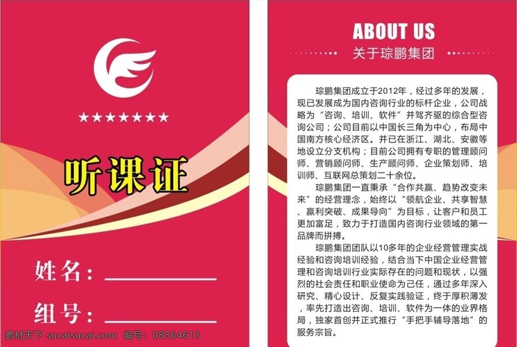 听课证胸牌 听课证 胸牌 挂牌 红色胸牌 工作证 工作牌