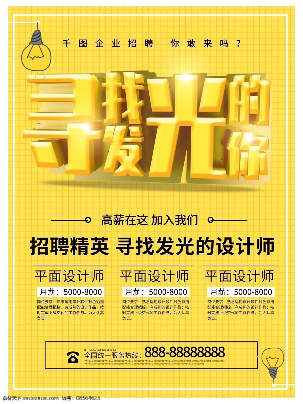黄色 创意 寻找 发光 招聘 海报 寻找发光的你 企业招聘 黄色招聘 招聘广告 招聘海报
