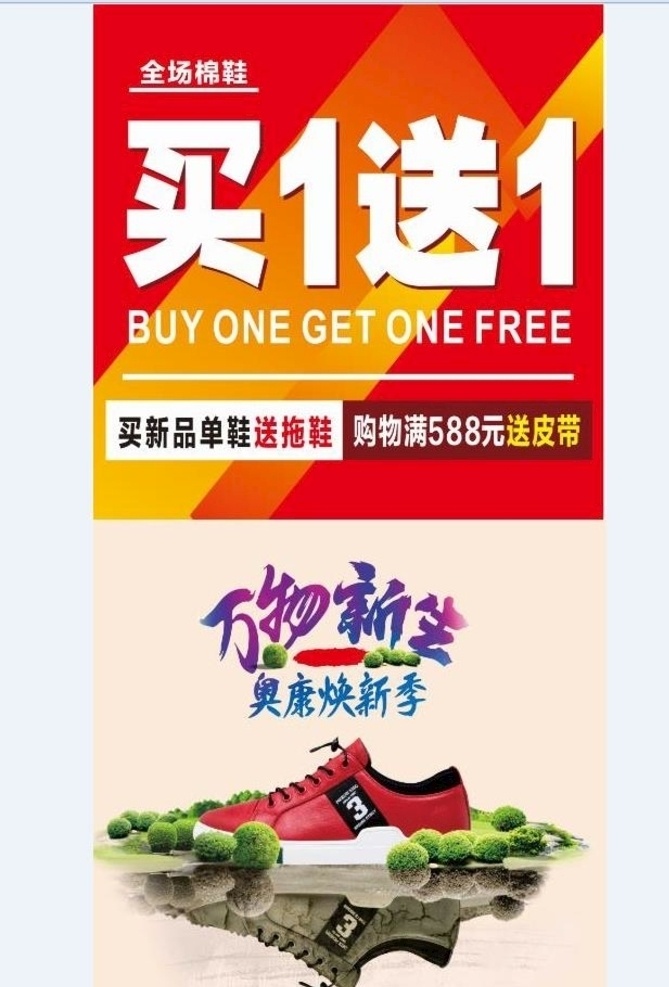 奥康广告 奥康 广告 宣传 买1送1