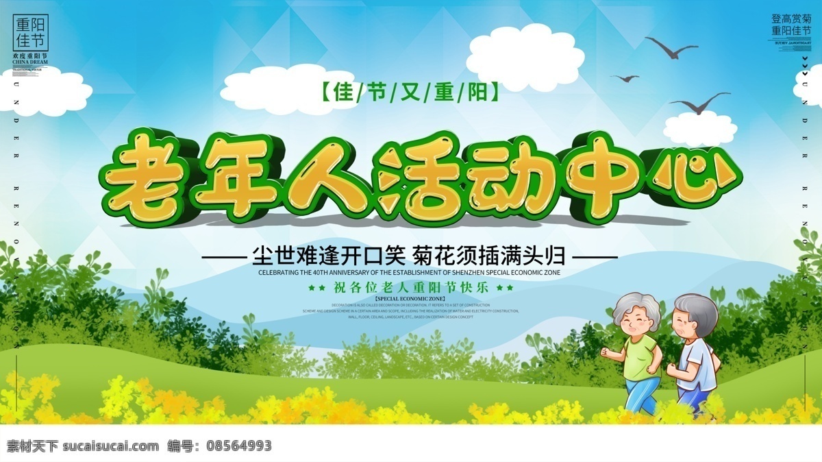 敬老爱老图片 敬老爱老 老年活动中心 关爱老人 幸福老人 老人健身 晚年生活 构建和谐社会 公益广告 关爱空巢老人 关爱老年人 孤寡老人 养老院展板 敬老院展板 老人节 老太太 夕阳红 老年人用品 老年公寓 老年大学 老人健康 老年痴呆症 中老年装 中国传统文化 孝文化 孝道 善待老人 敬老院广告 老年生活 节日