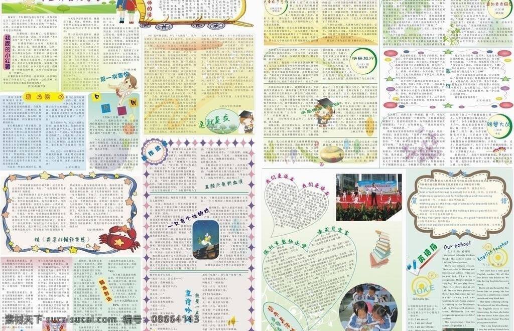 报纸 教学 深圳 书香 体育 文学 武术 小学文学报 小学 学校 展板 追梦 学生 校园 新闻 作品 矢量 其他海报设计