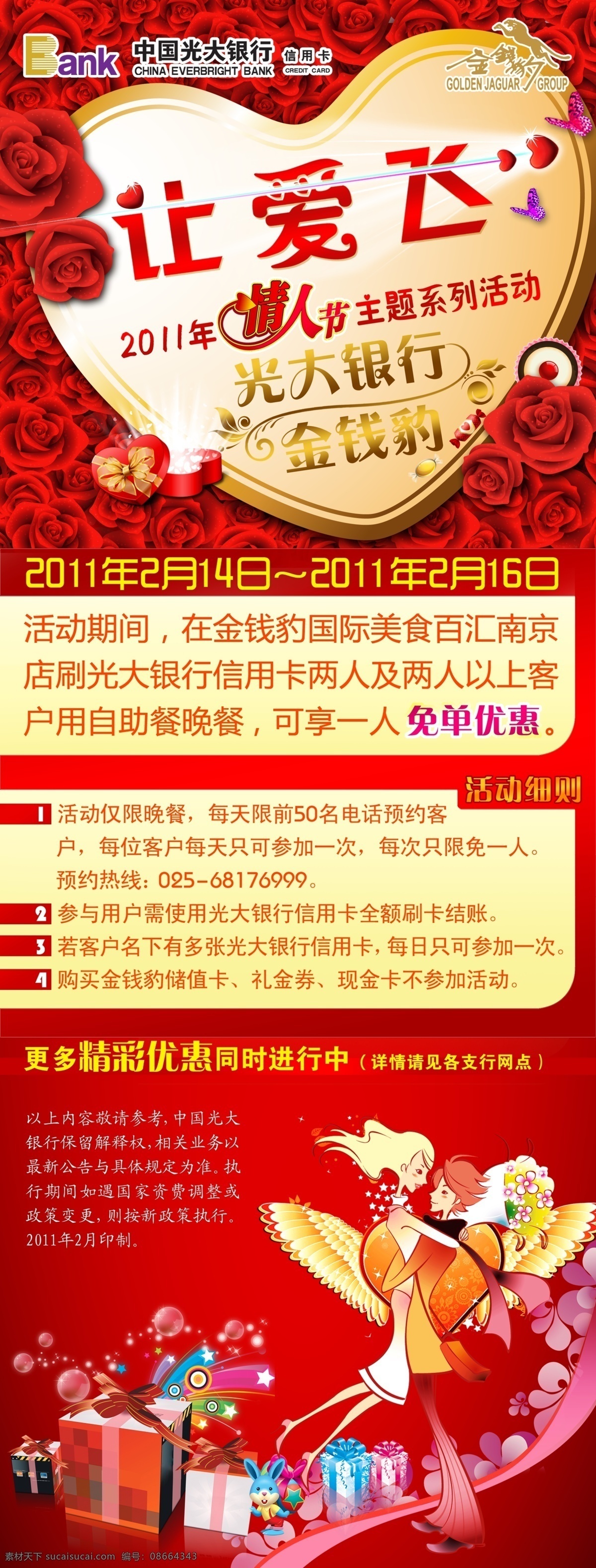 广告设计模板 花纹 礼品 礼物 玫瑰花 情侣 情人节 情人节展架 展架 模板下载 心型 线条 桃心 展板模板 源文件 psd源文件