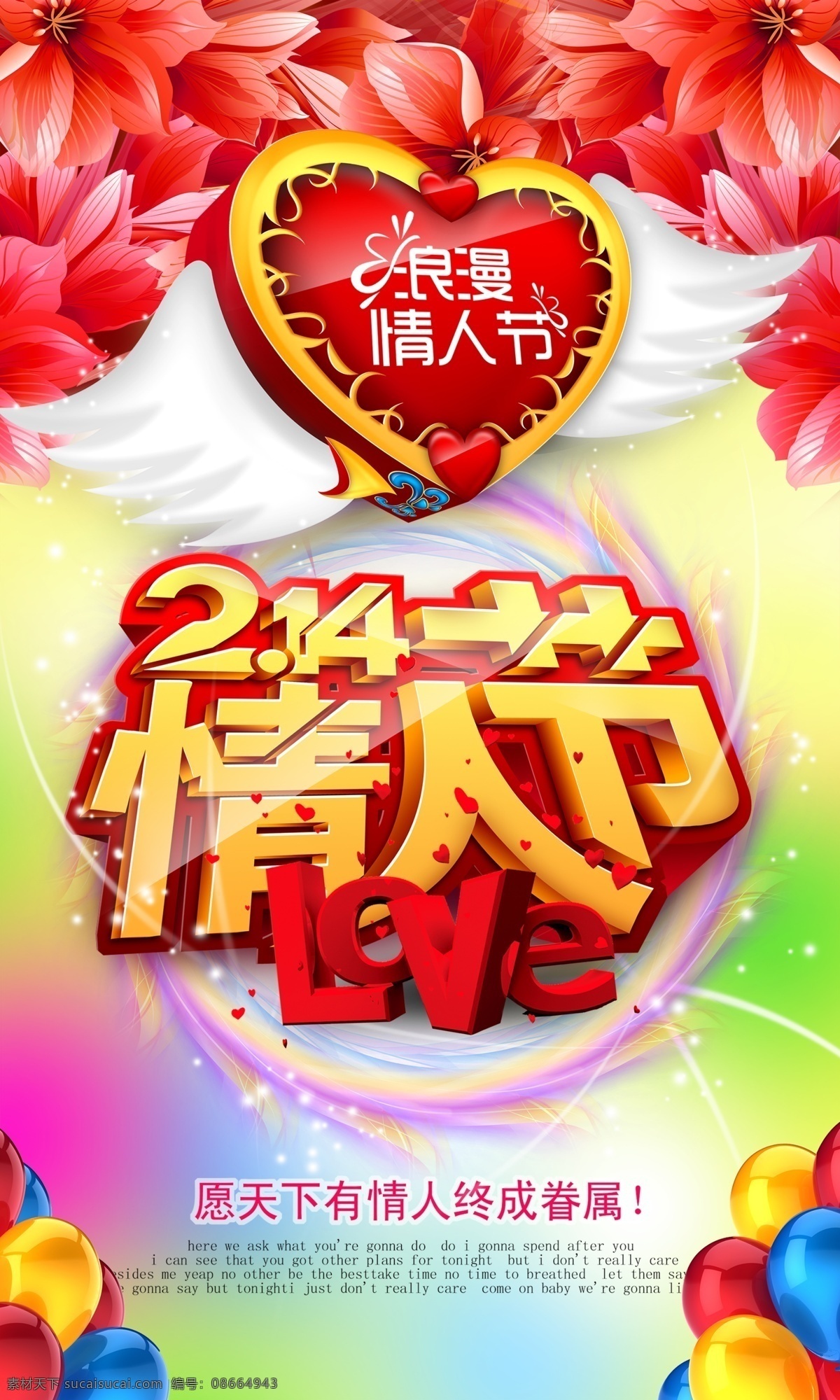 唯美 创意 214 浪漫 情人节 情人节派对 派对 策划 单身 汽车 2.14 巧克力 红色