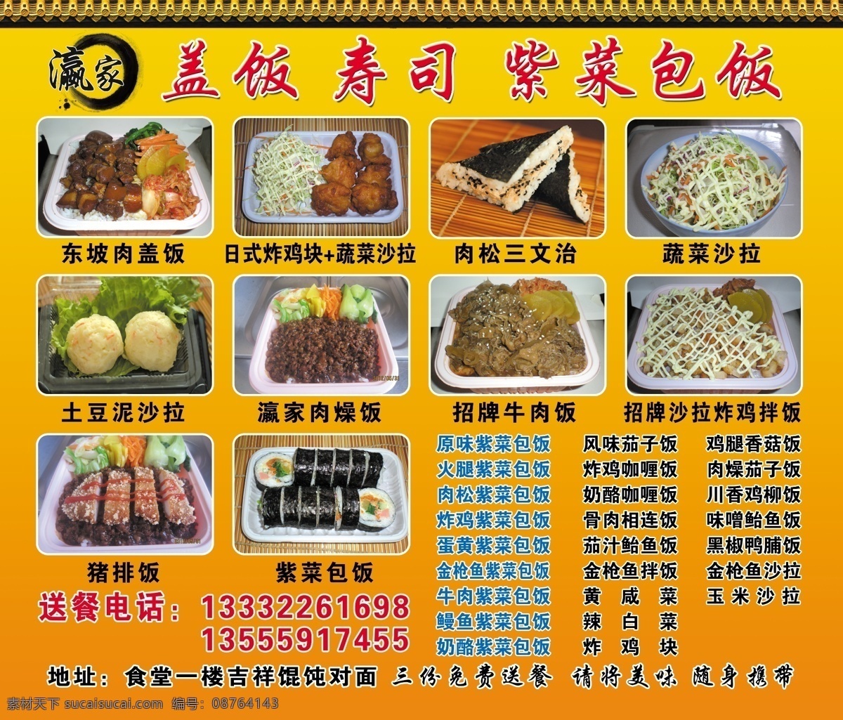 盖饭 寿司 紫菜 包饭 紫菜包饭 三文治 蔬菜沙拉 土豆泥沙拉 招牌牛肉饭 瀛家肉燥饭 沙拉炸鸡拌饭 猪排饭 日式炸鸡块 东坡肉盖饭 古代房檐 分层 源文件