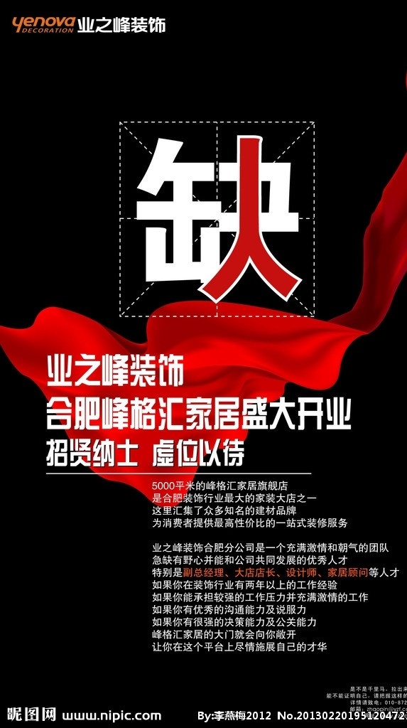 招聘广告 招聘 缺 黑色 红色 请帖招贴 矢量