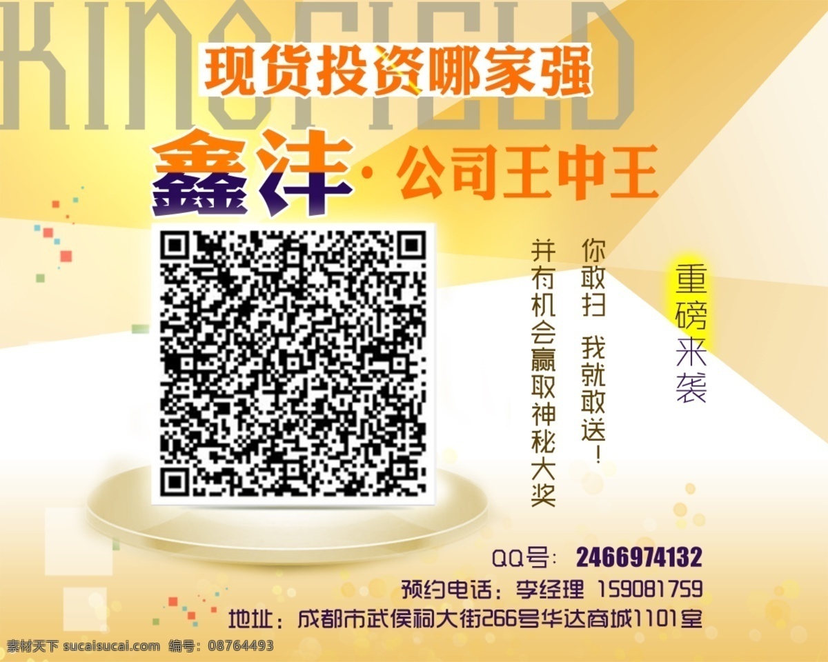 金融 投资理财 时尚 简约 卡片 创意设计 黄色背景 几何背景 时尚简约 展台 金融投资理财 高清 推广 海报 原创设计 原创名片卡