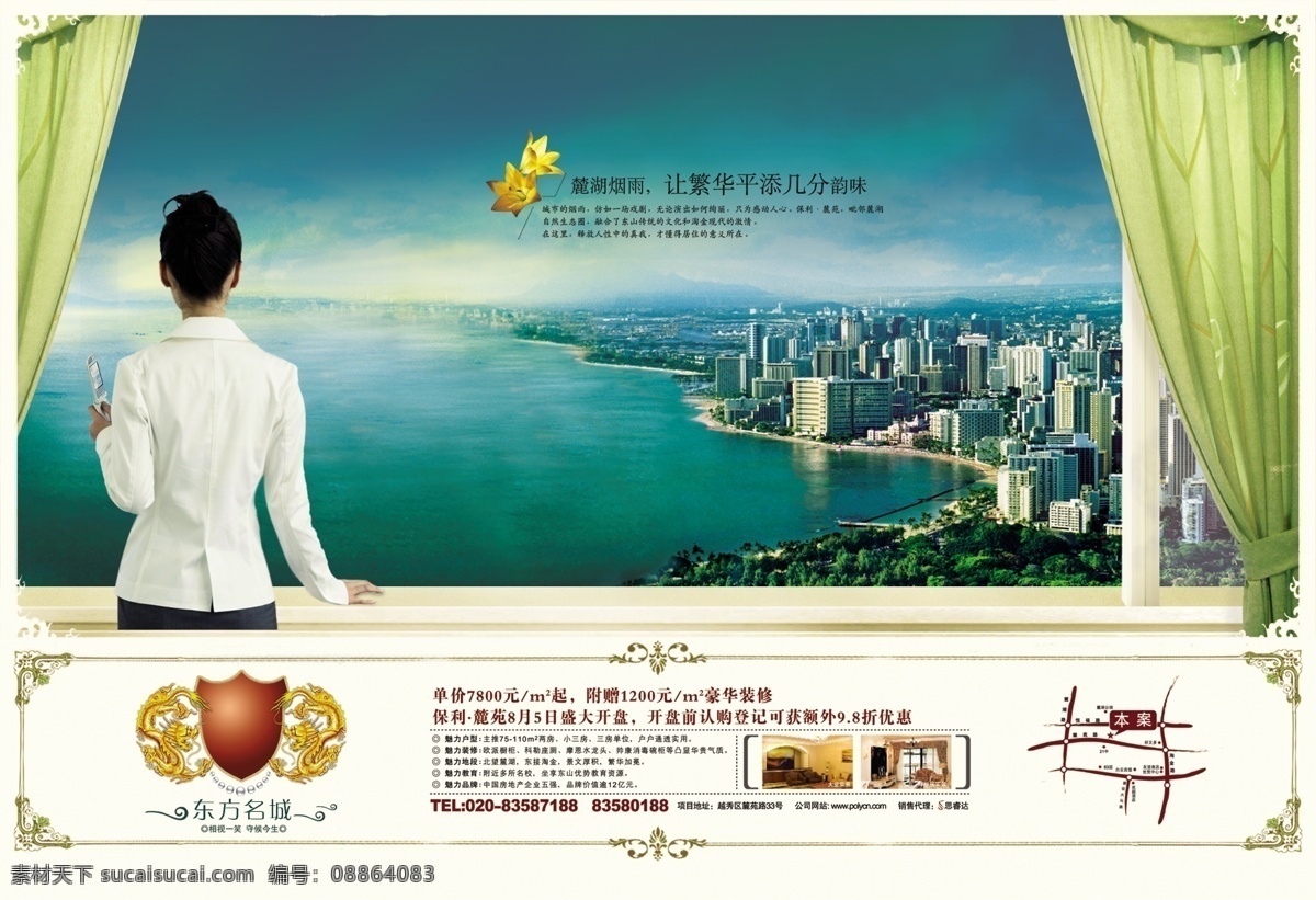 房地产广告 广告 房地产 窗帘 眺望 城市 湖 典雅 白色
