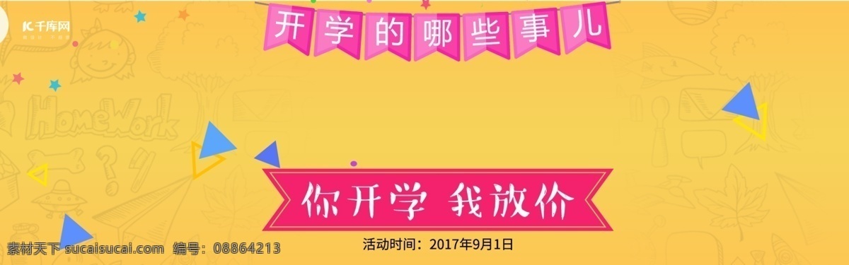 天猫 淘宝 开学 季 电器 放 价 大 促 海报 开学季 放价 大促 banner 开学那些事 电饭煲 热水壶 豆浆机 满减 电磁炉 家用电器