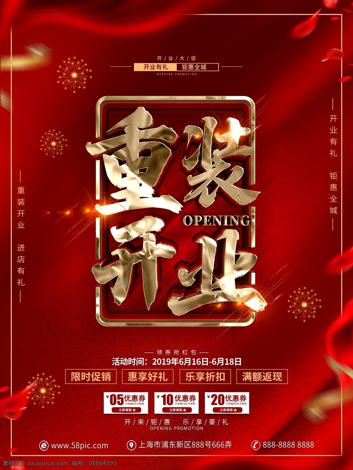 创意 红 金 大气 开业 促销 宣传海报 盛大开业 盛大开业海报 盛大开业广告 盛大开业背景 盛大开业宣传 盛大开业活动 开业促销 开业海报 开业宣传海报 重装开业