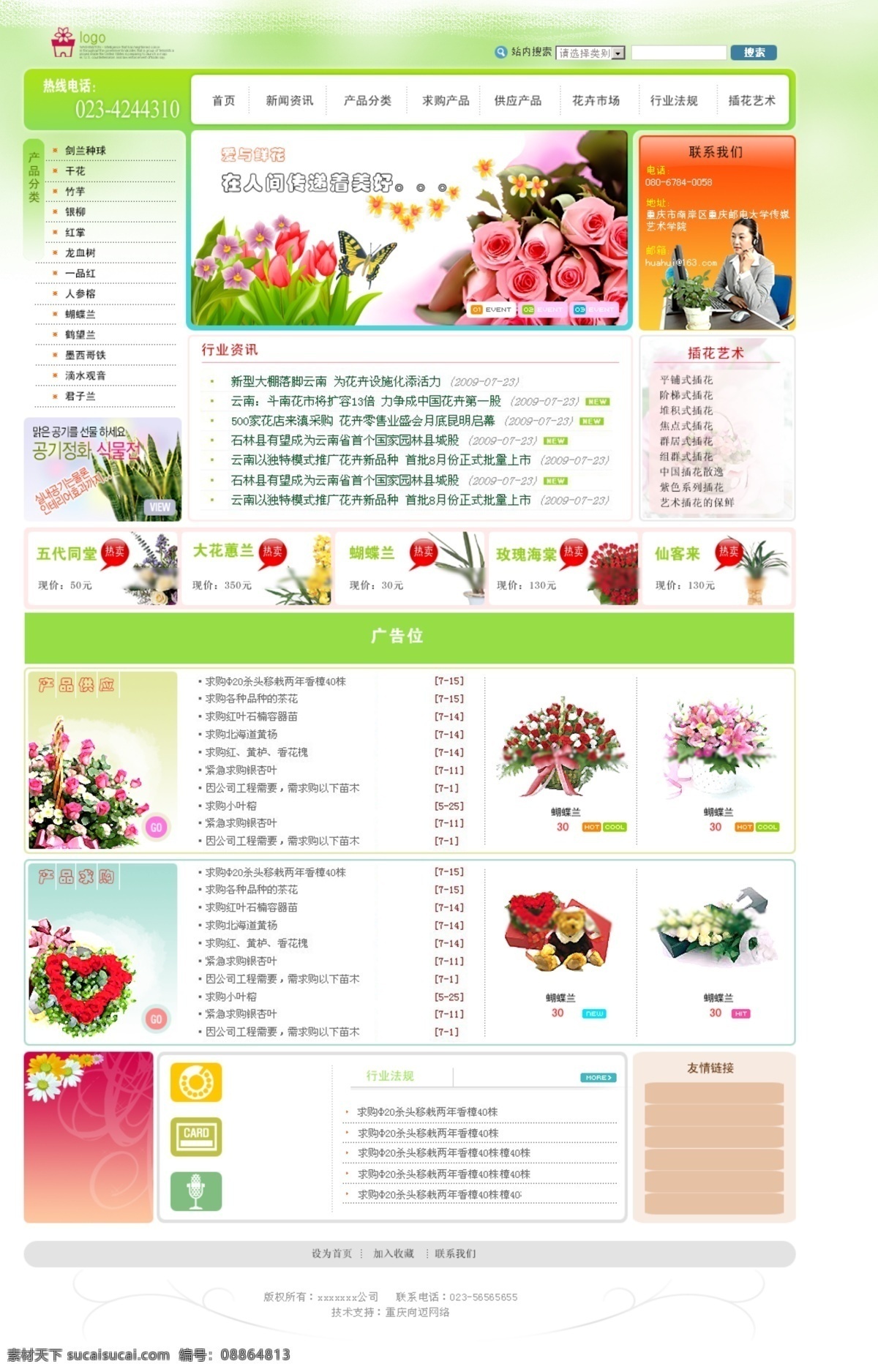 花卉 网页 网页模板 源文件 中文模版 花卉网页 网页素材